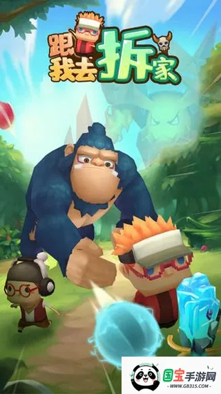 跟我去拆家(拆家放置游戏)v1.2.0 免费版截图4