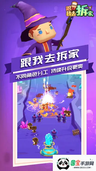 跟我去拆家(拆家放置游戏) 跟我去拆家(拆家放置游戏)