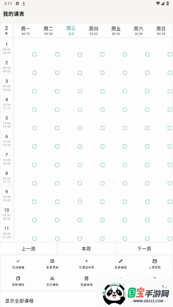 极简课程表2026官方正版v1.0.5 官方正版截图2