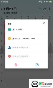 极简课程表2026官方正版v1.0.5 官方正版截图1