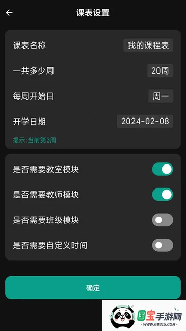 极简课程表2026官方正版v1.0.5 官方正版截图3