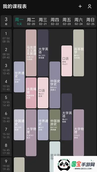 极简课程表2026官方正版 极简课程表2026官方正版