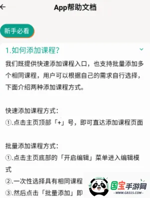 极简课程表2026官方正版 极简课程表2026官方正版