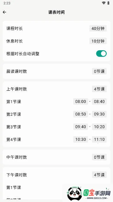 极简课程表2026官方正版 极简课程表2026官方正版