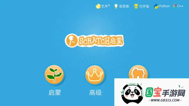 Scratch启蒙(少儿编程平台)v4.4.9 免费版截图4