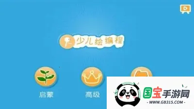 Scratch启蒙(少儿编程平台)v4.4.9 免费版截图3