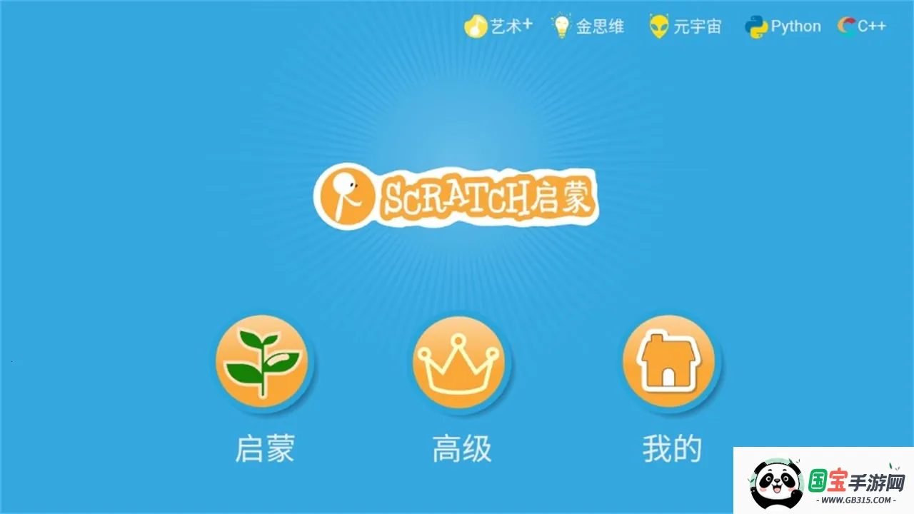Scratch启蒙(少儿编程平台)v4.4.9 免费版截图2