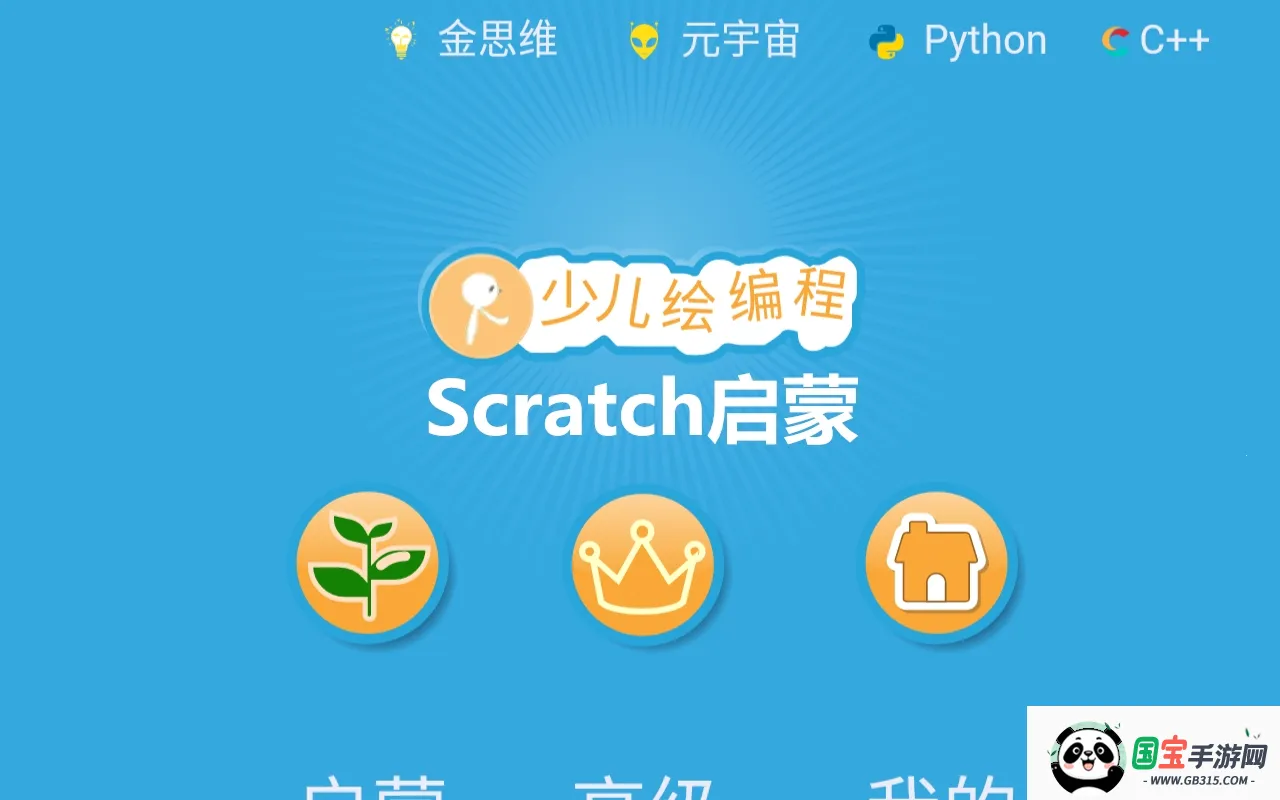 Scratch启蒙(少儿编程平台) Scratch启蒙(少儿编程平台)