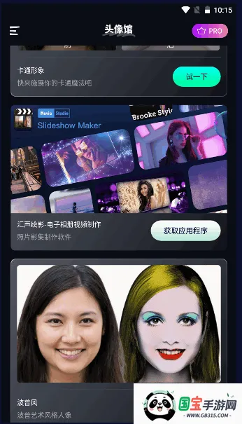 头像馆(头像制作软件)v1.1 安卓版截图4