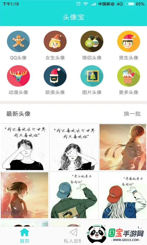 头像馆(头像制作软件) 头像馆(头像制作软件)