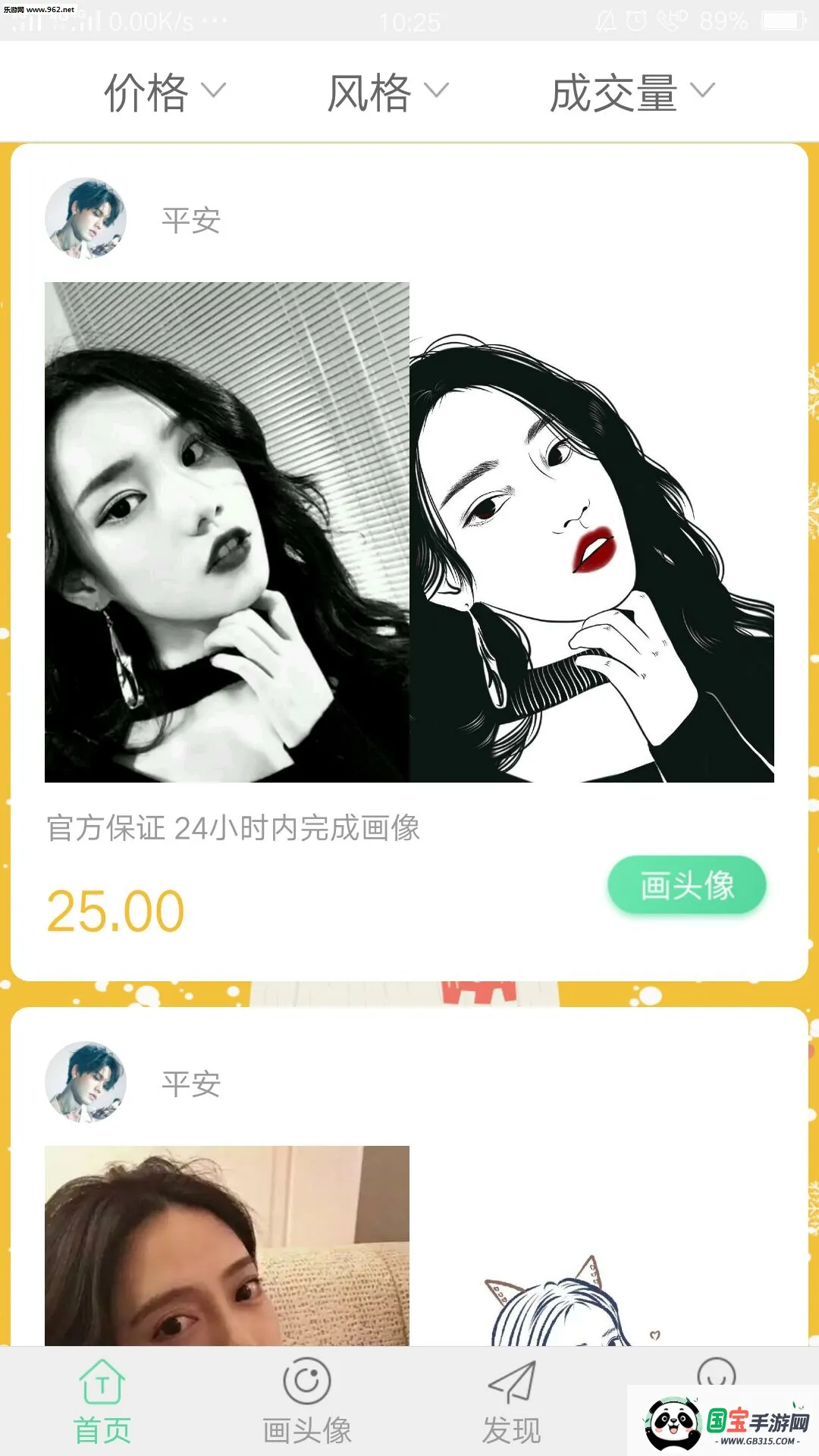 头像馆(头像制作软件)v1.1 安卓版截图1