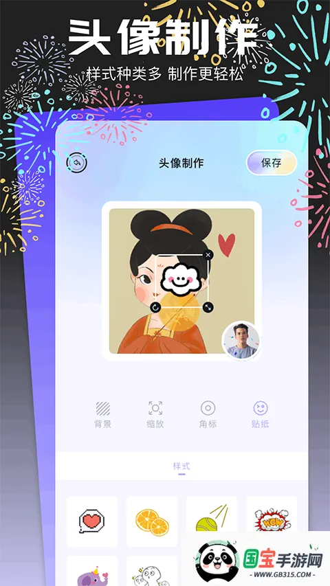 头像馆(头像制作软件) 头像馆(头像制作软件)