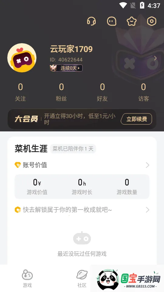 菜机云安卓版手机版v5.20.6 手机版截图2