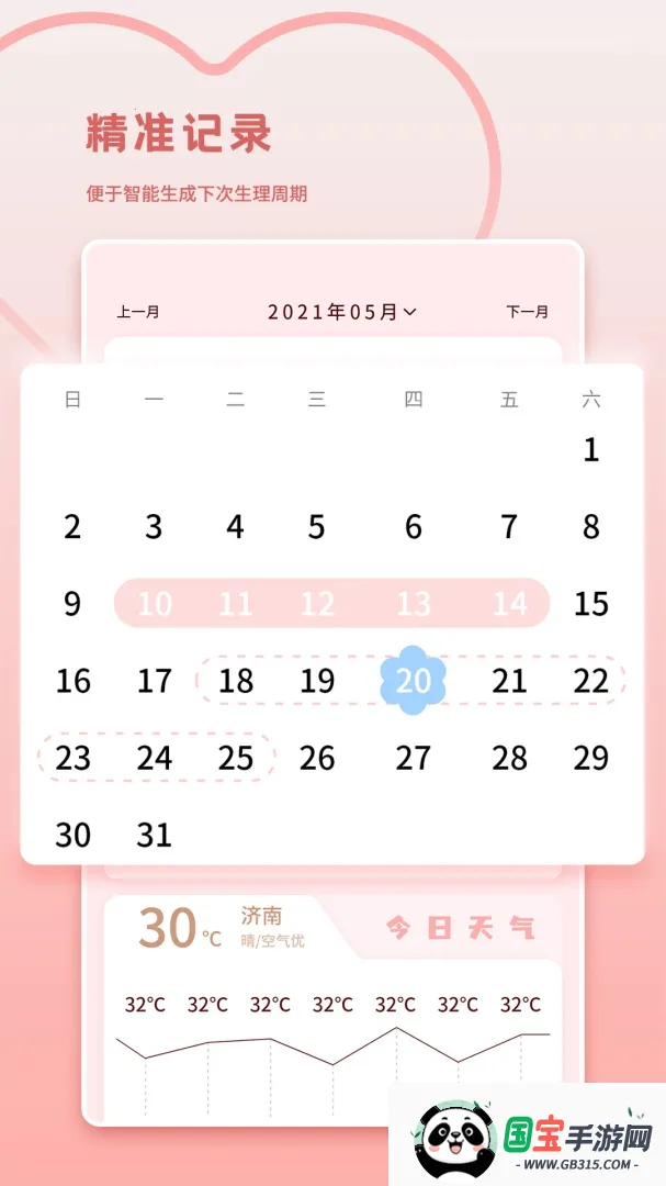 姨妈助手(经期记录助手)v1.5 免费版截图4