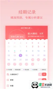 姨妈助手(经期记录助手)v1.5 免费版截图0