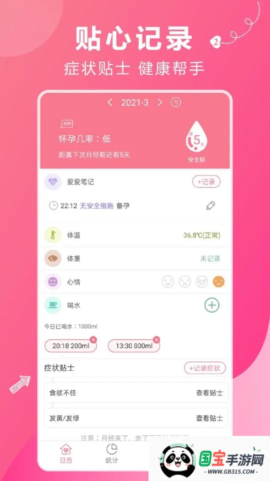 姨妈助手(经期记录助手) 姨妈助手(经期记录助手)