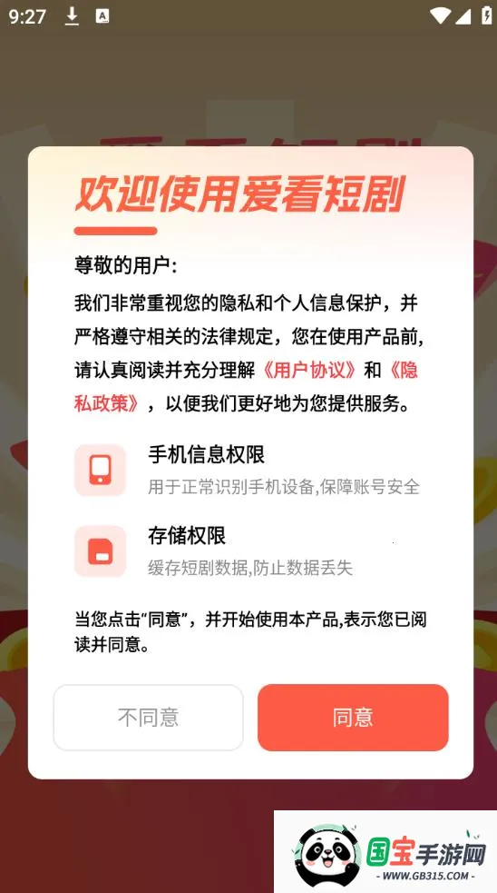 爱看短剧最新手机版v2.9.4 官方正版截图2