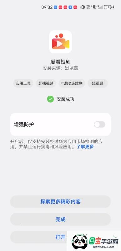 爱看短剧最新手机版 爱看短剧最新手机版