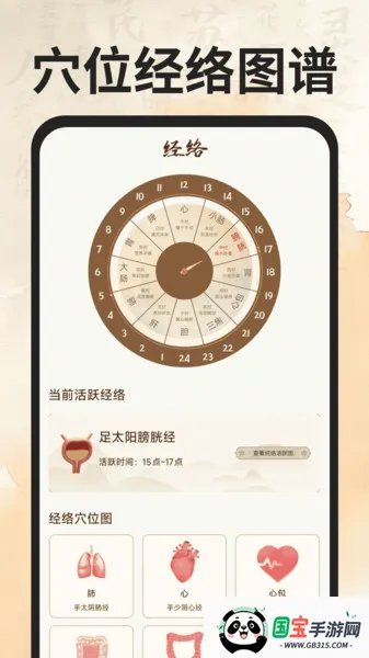 穴位经络图谱(穴位经络学习平台)v1.0.0 官方正版截图2