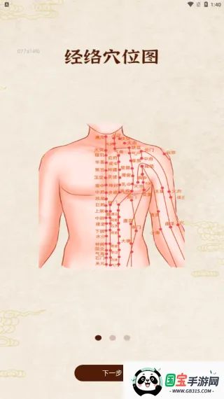 穴位经络图谱(穴位经络学习平台) 穴位经络图谱(穴位经络学习平台)