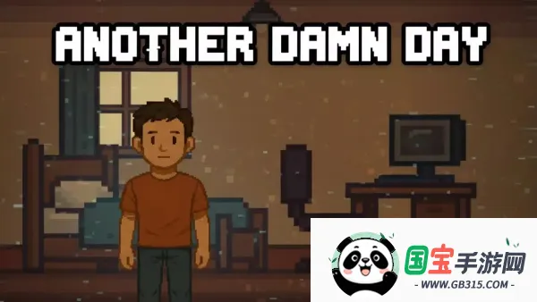 又是糟糕的一天2026官方最新版本v1.1.2 官方正版截图3