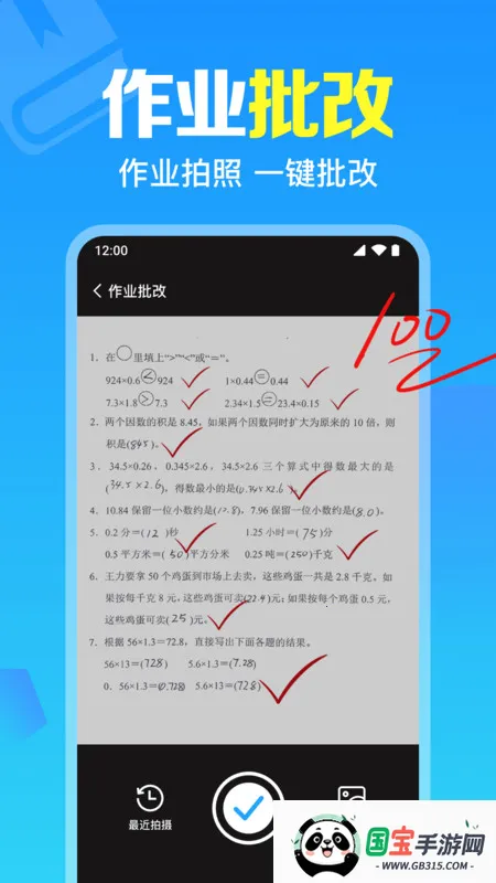 免费作业搜题通安卓版手机版v1.0.1.1001 手机版截图2