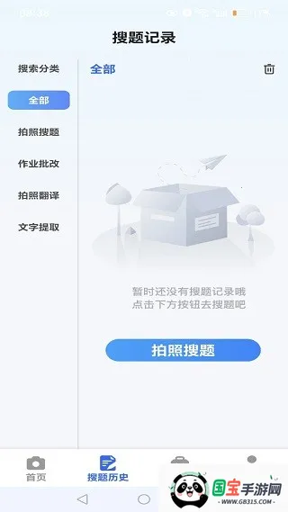 免费作业搜题通安卓版手机版 免费作业搜题通安卓版手机版
