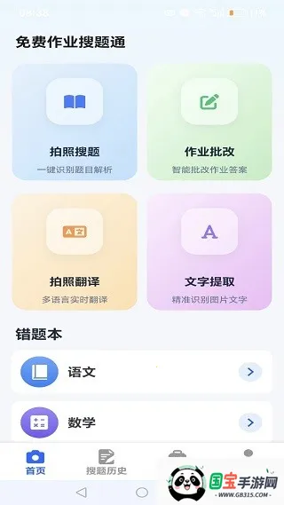 免费作业搜题通安卓版手机版 免费作业搜题通安卓版手机版