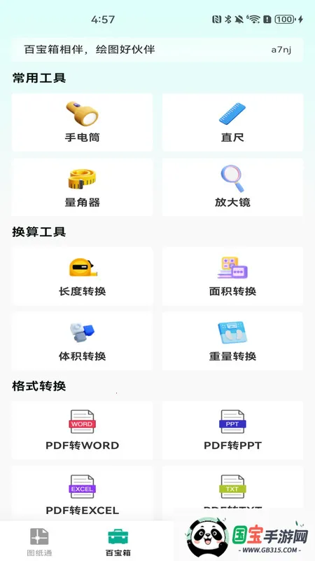CAD极速看图纸2026最新版本v1.0.0 手机版截图1