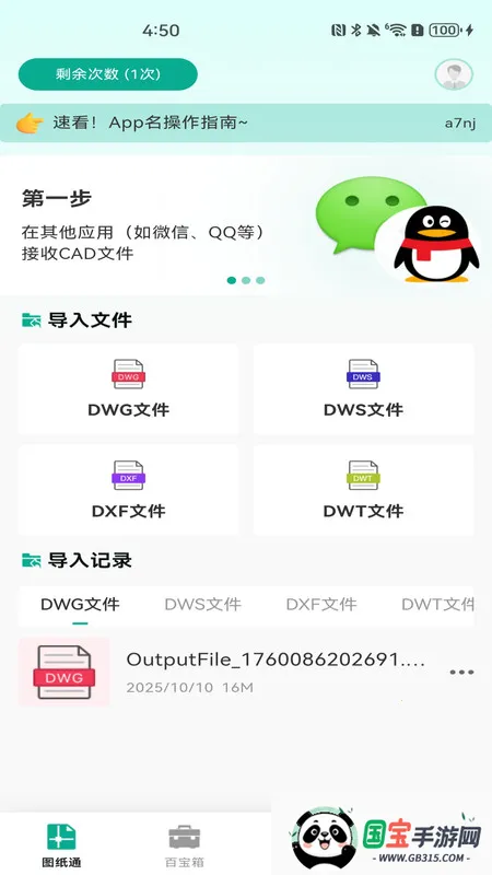 CAD极速看图纸2026最新版本v1.0.0 手机版截图3