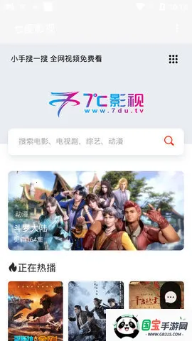 七度影视(免费影视平台)v1.0 官方正版截图4