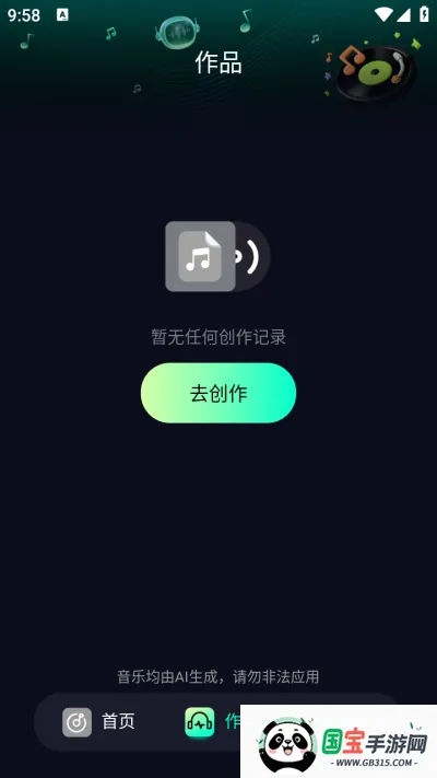 Soundraw2026官方正版v1.0 安卓版截图3