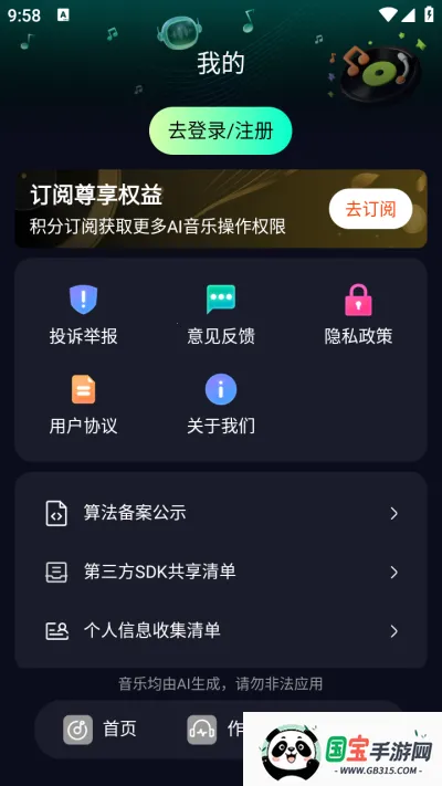 Soundraw2026官方正版v1.0 安卓版截图2
