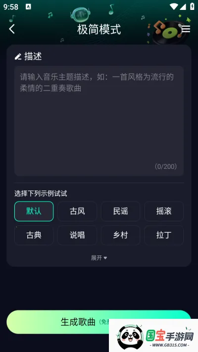 Soundraw2026官方正版v1.0 安卓版截图4