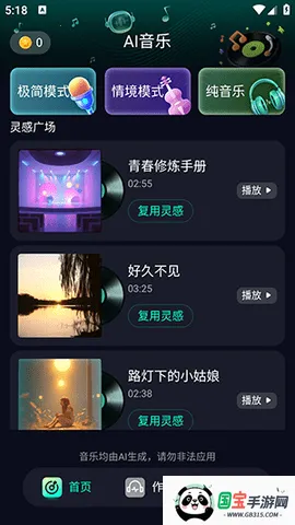 Soundraw2026官方正版v1.0 安卓版截图0