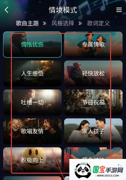 Soundraw情景模式选择风格