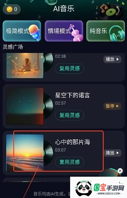 Soundraw选择音乐
