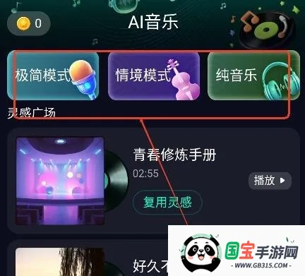 Soundraw软件使用界面
