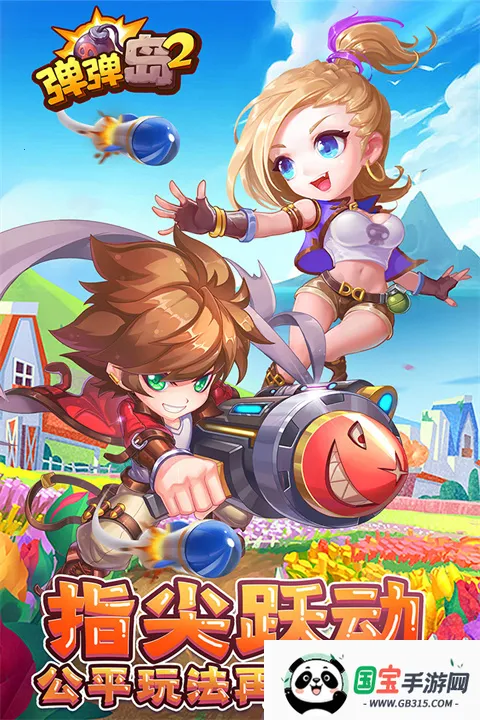 弹弹岛2(休闲竞技游戏)v4.2.8 手机版截图3