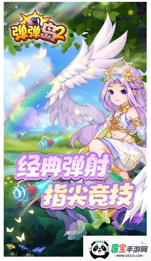 弹弹岛2(休闲竞技游戏)v4.2.8 手机版截图4
