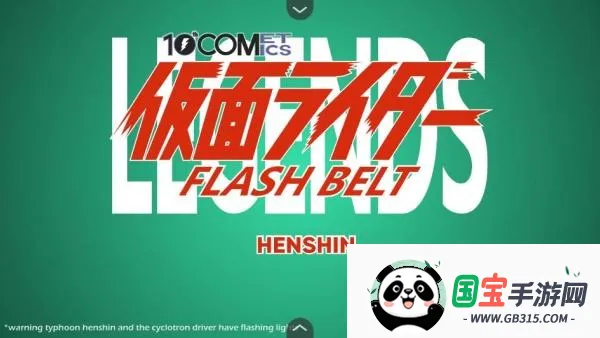 假面骑士黑帝骑模拟器(骑士变身模拟游戏) 假面骑士黑帝骑模拟器(骑士变身模拟游戏)