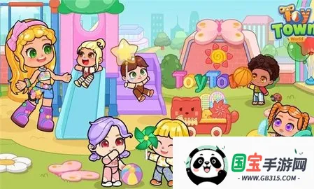 玩具小镇世界2026官方正版v1.0.3 安卓版截图2