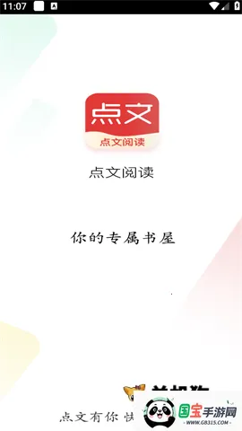 点文阅读安卓版手机版 点文阅读安卓版手机版