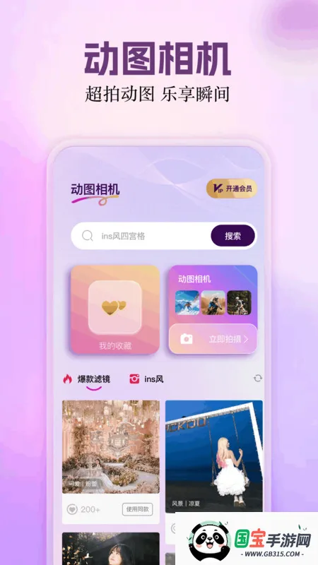 三角动拍最新手机版v1.1 手机版截图0