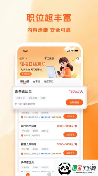 零工兼职(兼职求职平台) 零工兼职(兼职求职平台)