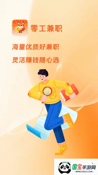 零工兼职(兼职求职平台)v1.2.6 手机版截图2