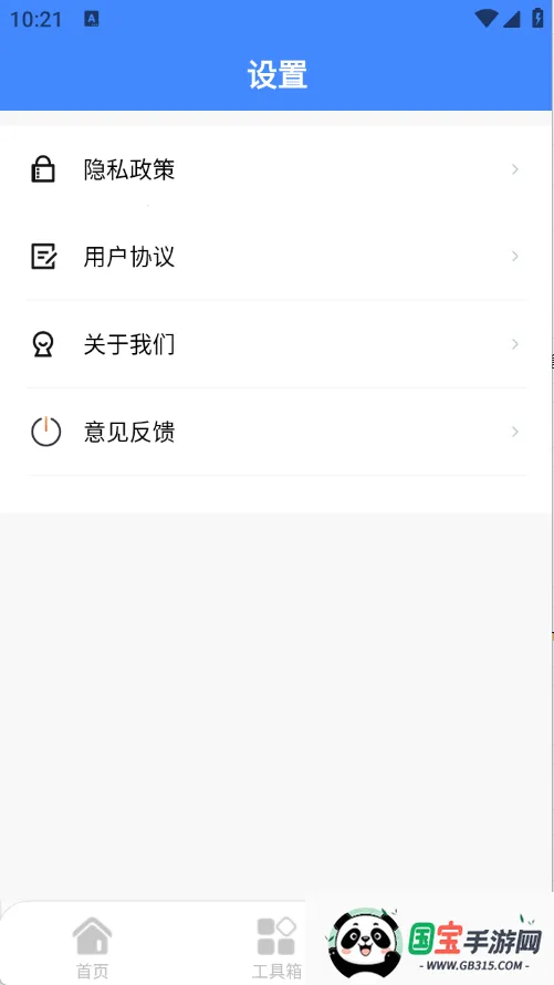 星舟工具盒子(多功能工具箱)v1.0.0 安卓版截图0