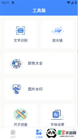 星舟工具盒子(多功能工具箱)v1.0.0 安卓版截图1