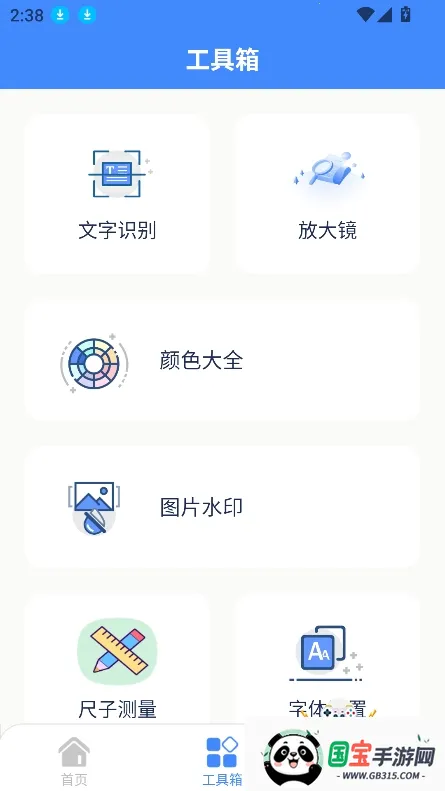 星舟工具盒子(多功能工具箱)v1.0.0 安卓版截图3