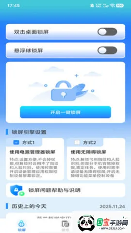 全能锁屏王(多功能锁屏软件)v1.0.0 官方正版截图3